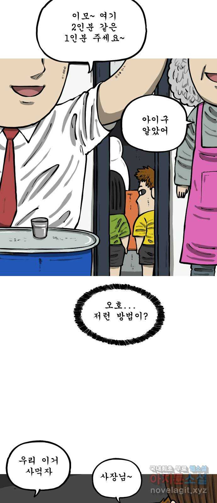 12시네점심 32화. ㅋㄷㄱ 2