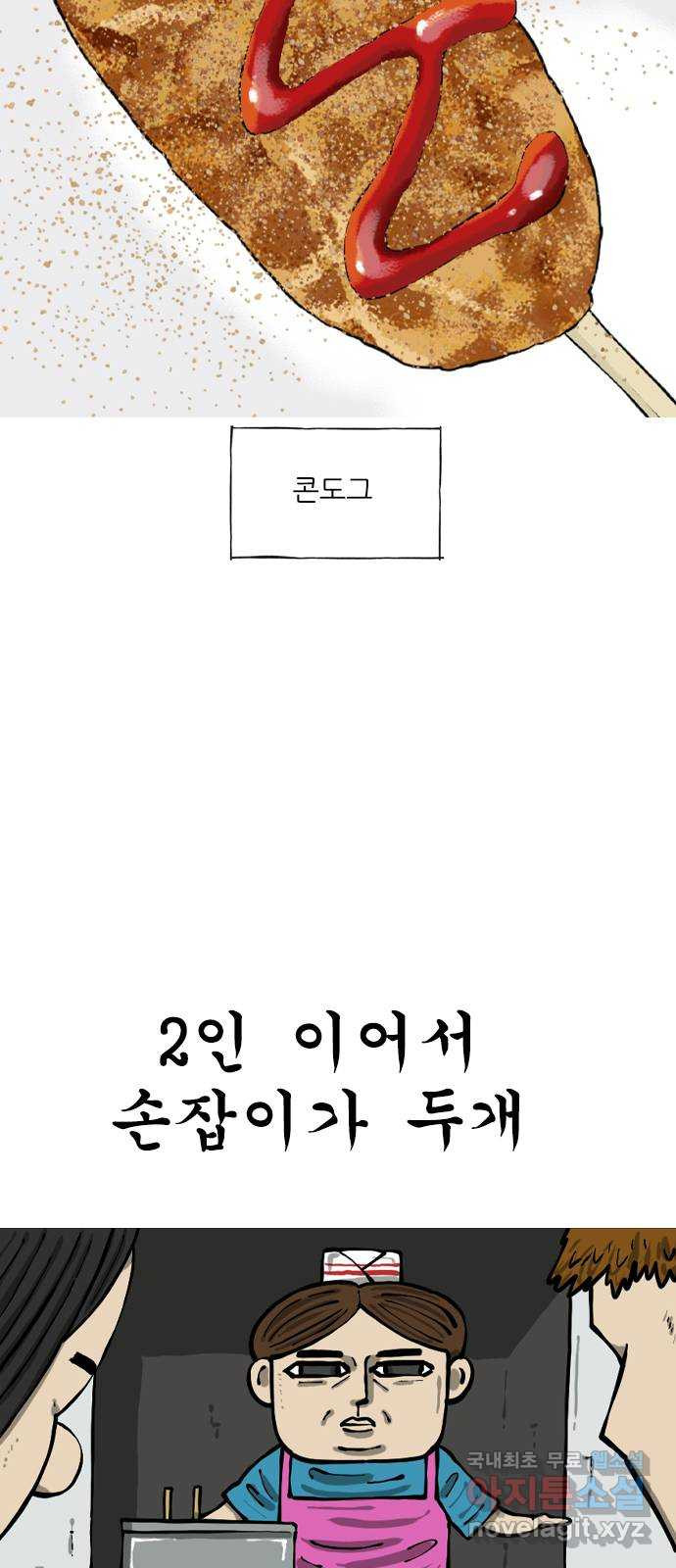 12시네점심 32화. ㅋㄷㄱ 4