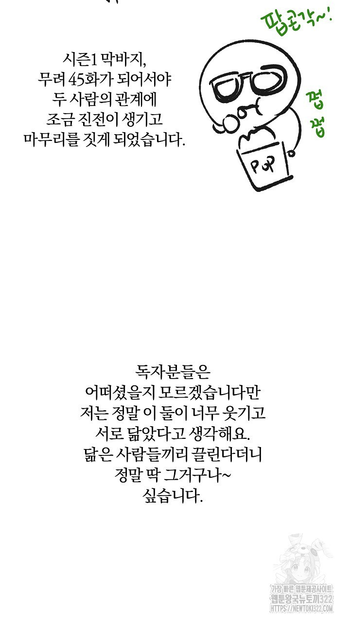 사내에서는 정숙할 것 시즌1 완결 후기 3