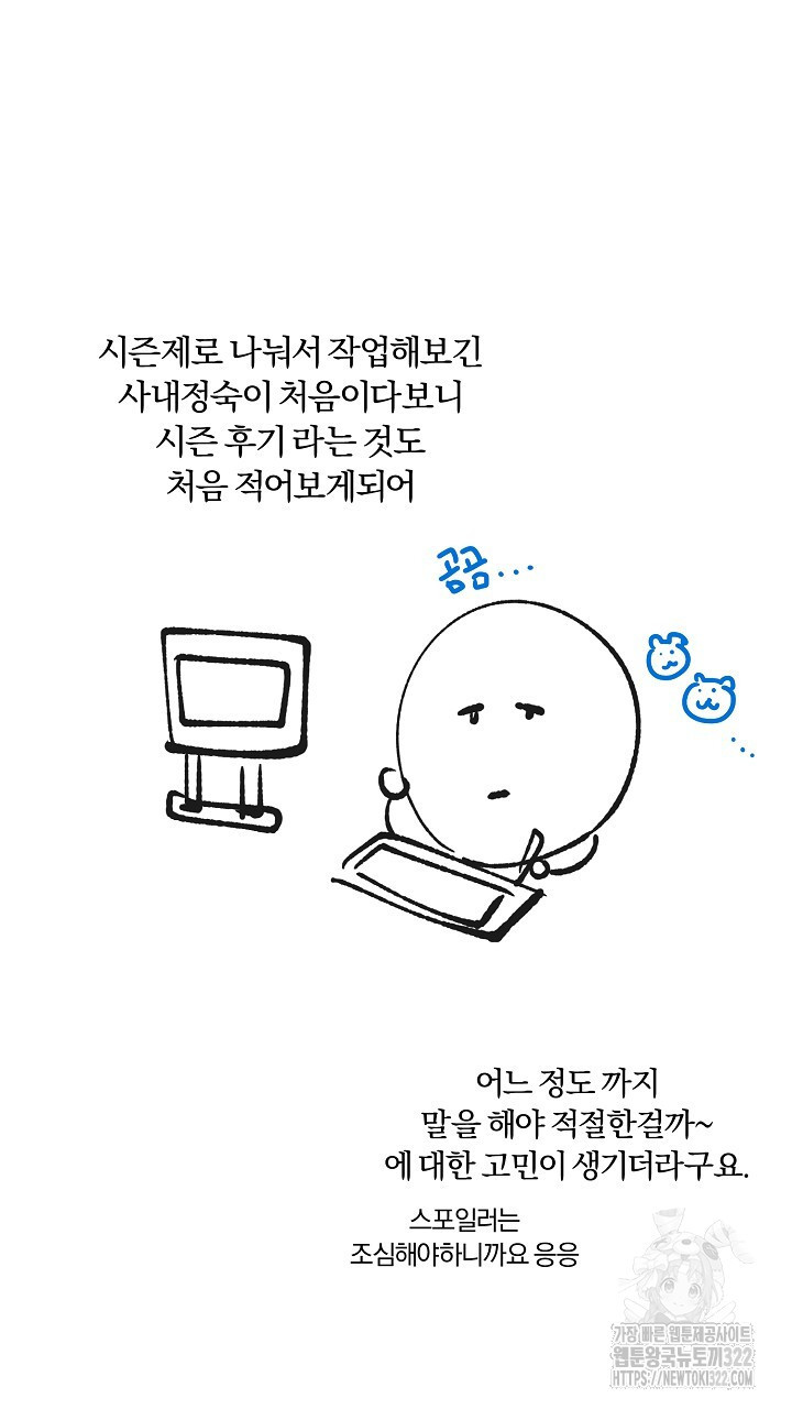사내에서는 정숙할 것 시즌1 완결 후기 4