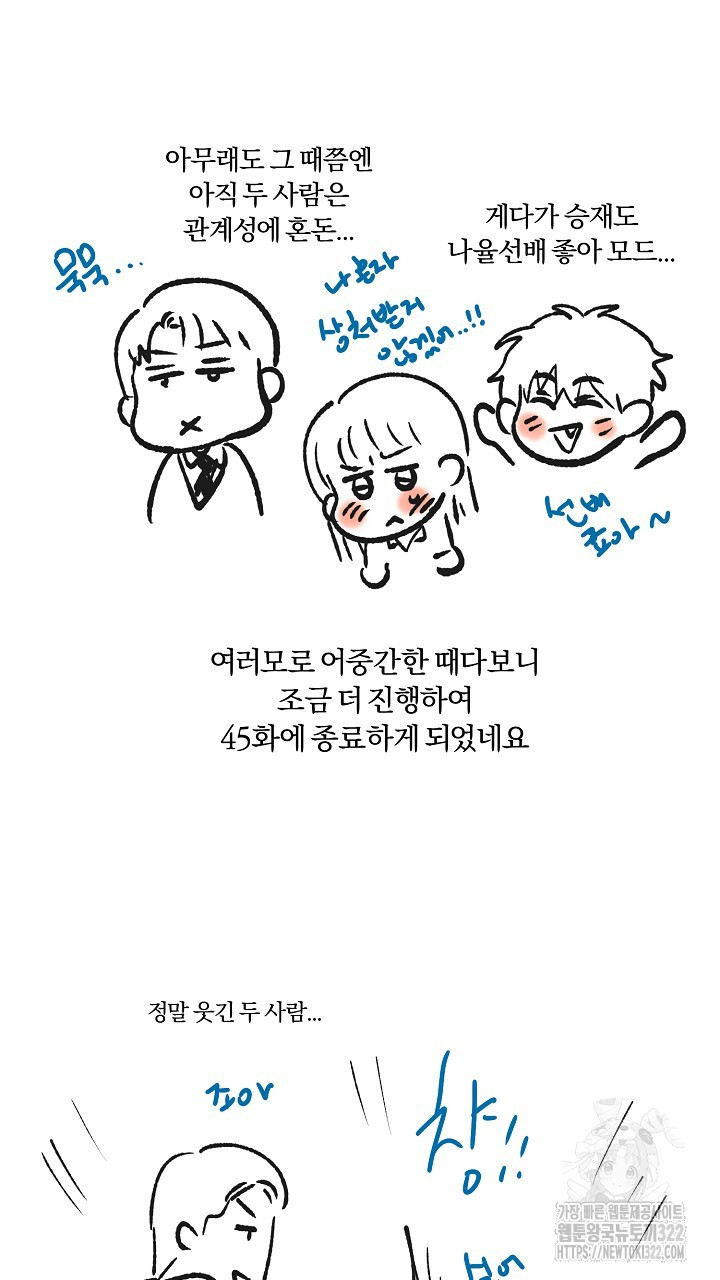 사내에서는 정숙할 것 시즌1 완결 후기 6