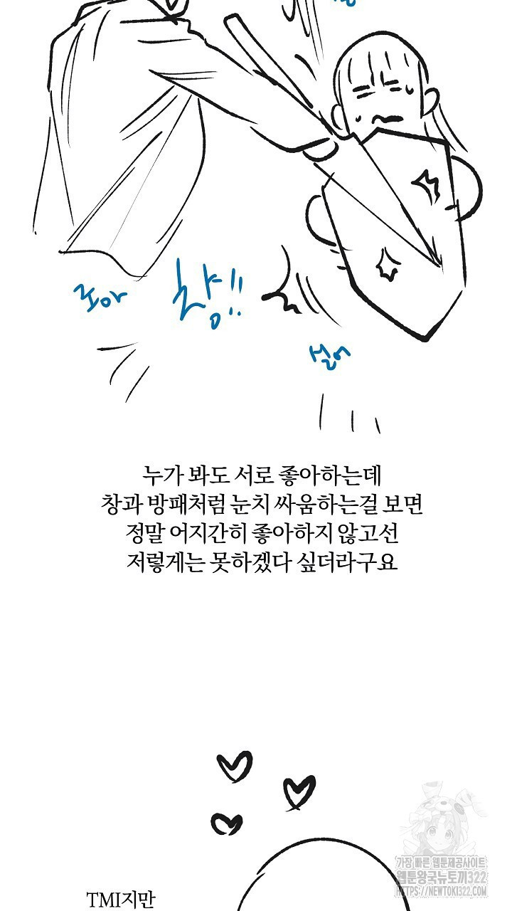 사내에서는 정숙할 것 시즌1 완결 후기 7