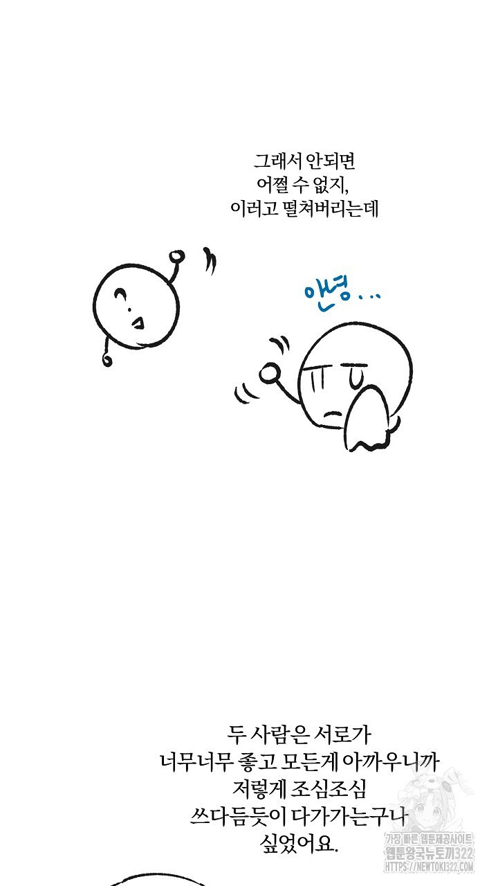 사내에서는 정숙할 것 시즌1 완결 후기 9