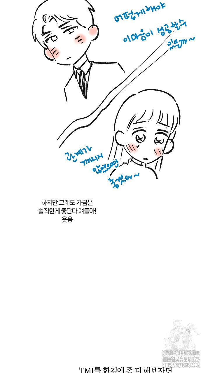 사내에서는 정숙할 것 시즌1 완결 후기 10