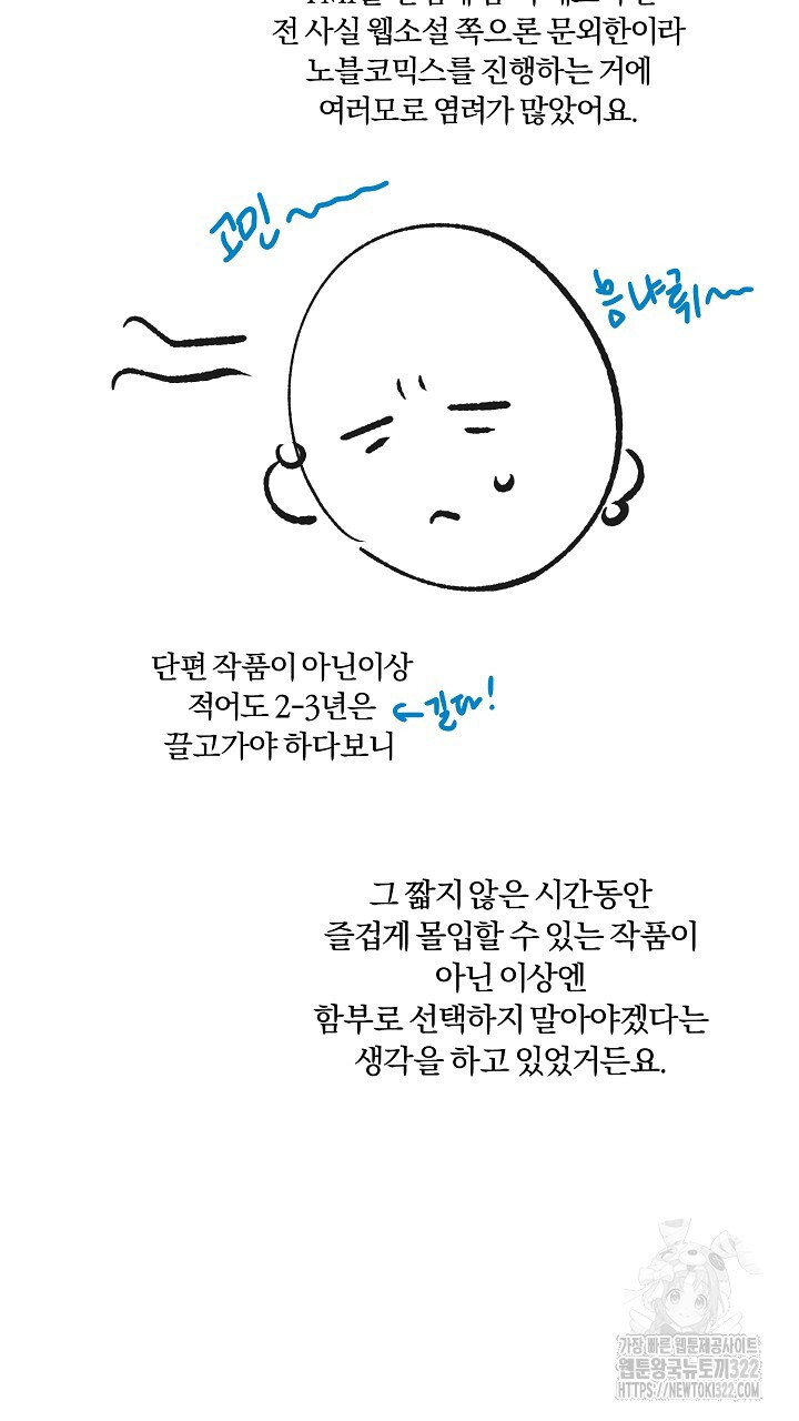 사내에서는 정숙할 것 시즌1 완결 후기 11