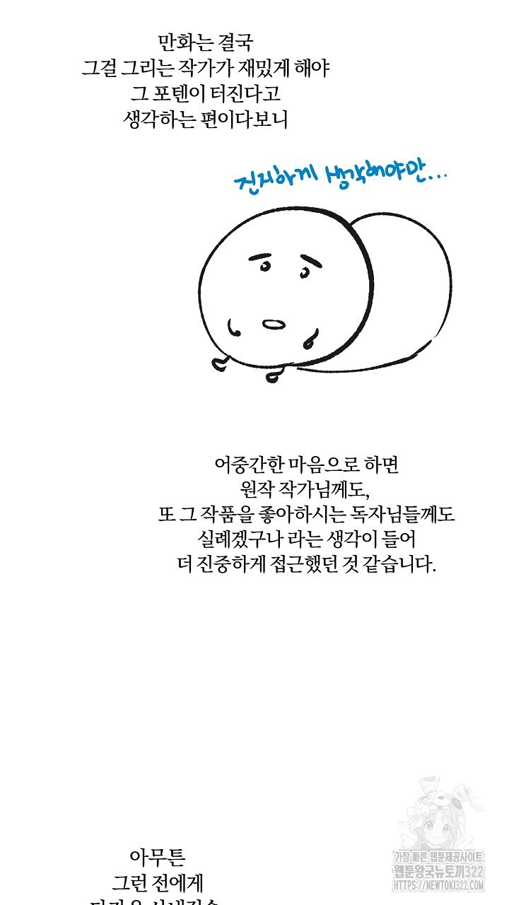 사내에서는 정숙할 것 시즌1 완결 후기 12
