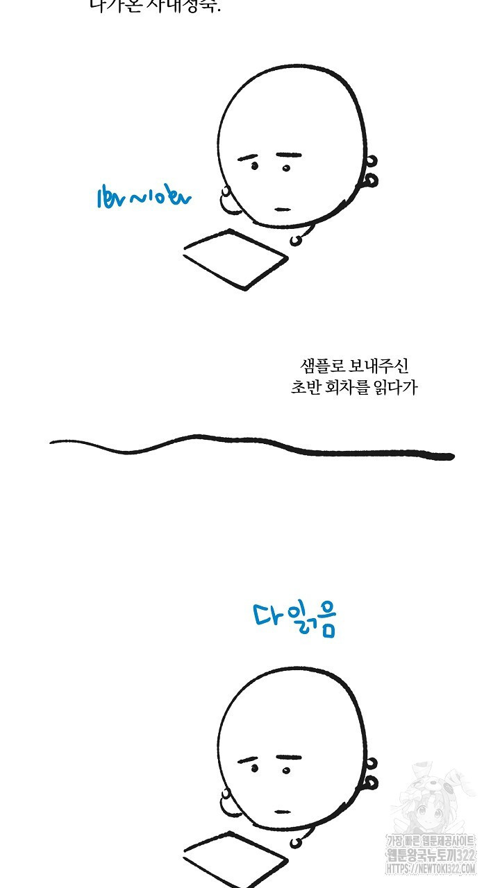 사내에서는 정숙할 것 시즌1 완결 후기 13