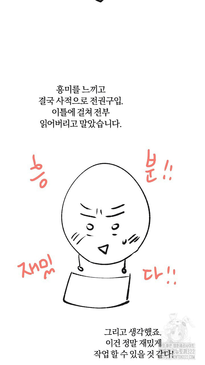 사내에서는 정숙할 것 시즌1 완결 후기 14