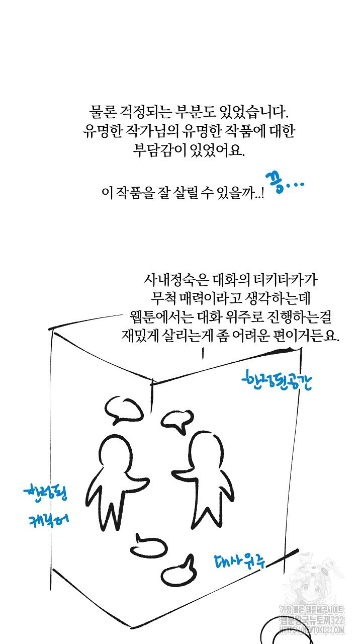사내에서는 정숙할 것 시즌1 완결 후기 15