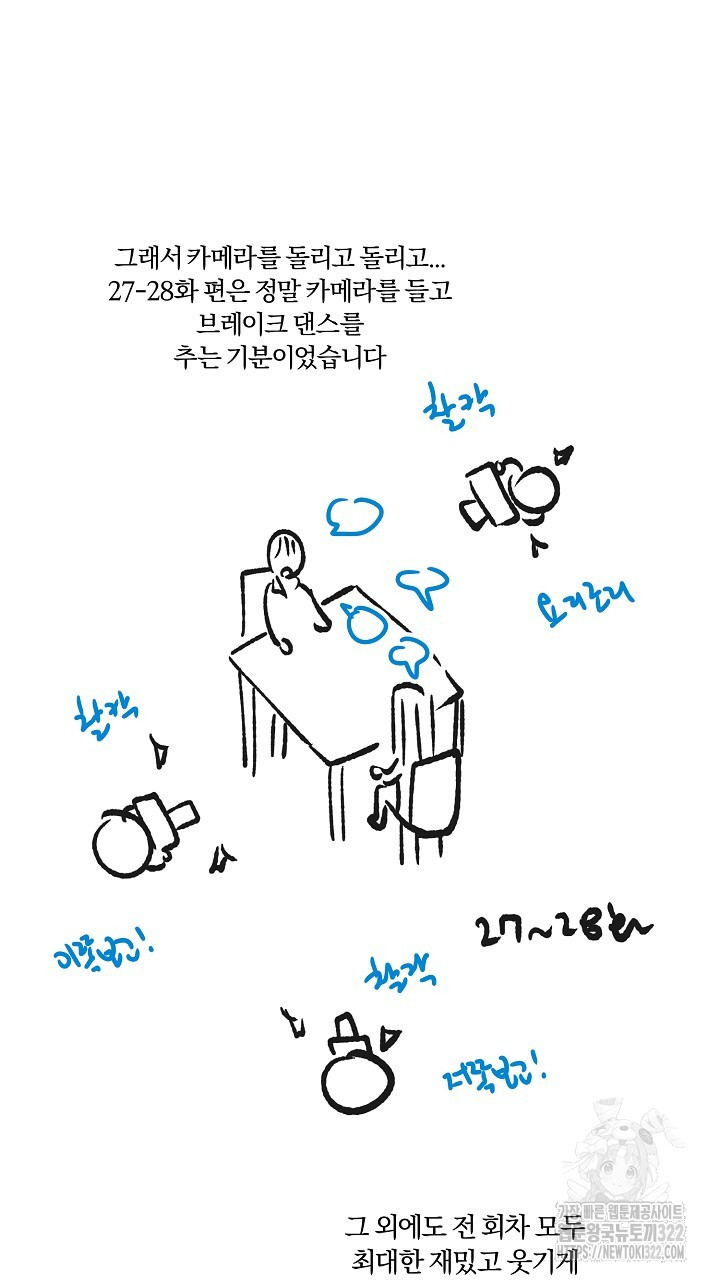 사내에서는 정숙할 것 시즌1 완결 후기 17