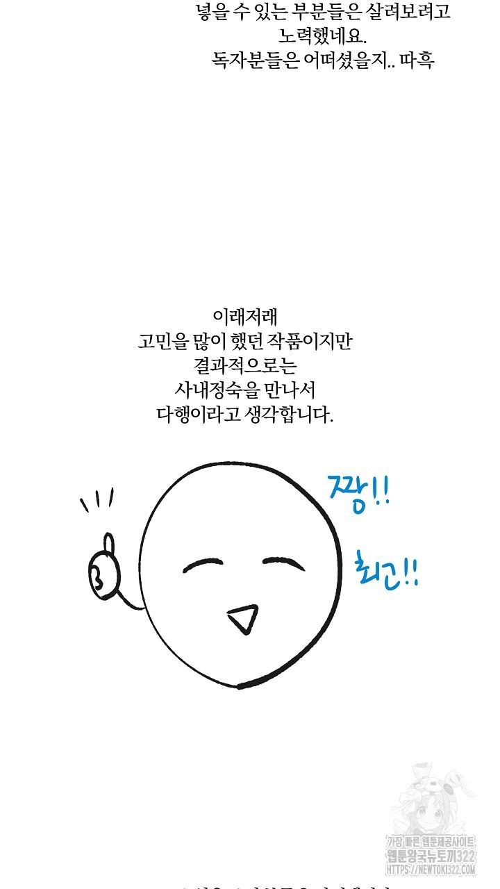 사내에서는 정숙할 것 시즌1 완결 후기 18