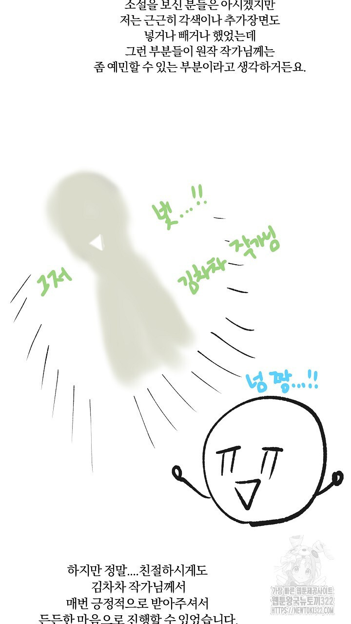 사내에서는 정숙할 것 시즌1 완결 후기 19
