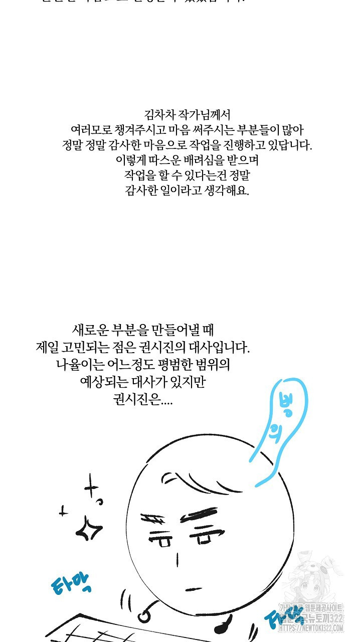 사내에서는 정숙할 것 시즌1 완결 후기 20