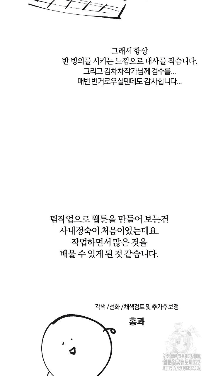 사내에서는 정숙할 것 시즌1 완결 후기 21