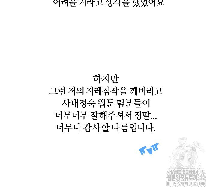사내에서는 정숙할 것 시즌1 완결 후기 24