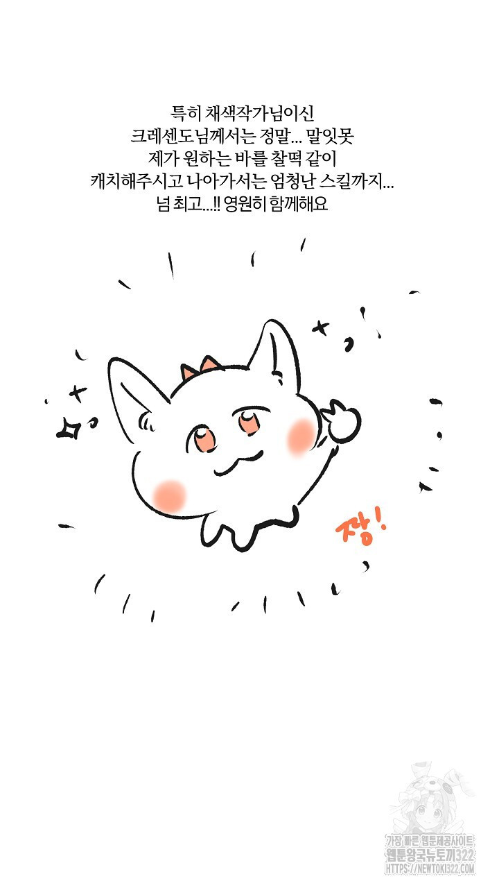 사내에서는 정숙할 것 시즌1 완결 후기 25