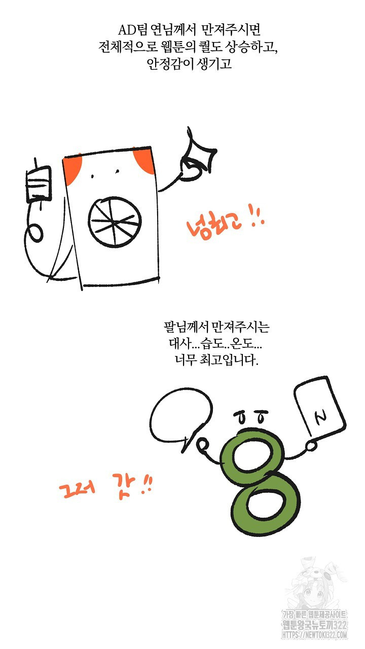 사내에서는 정숙할 것 시즌1 완결 후기 26