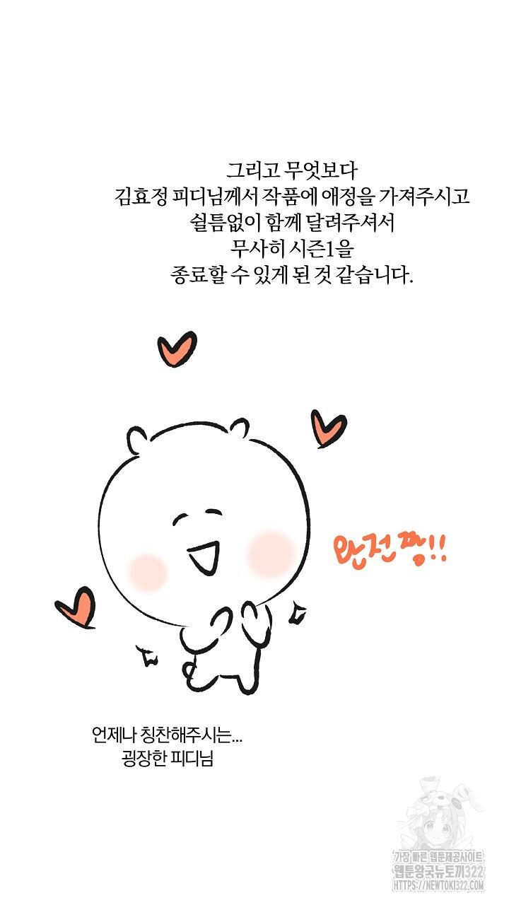 사내에서는 정숙할 것 시즌1 완결 후기 27