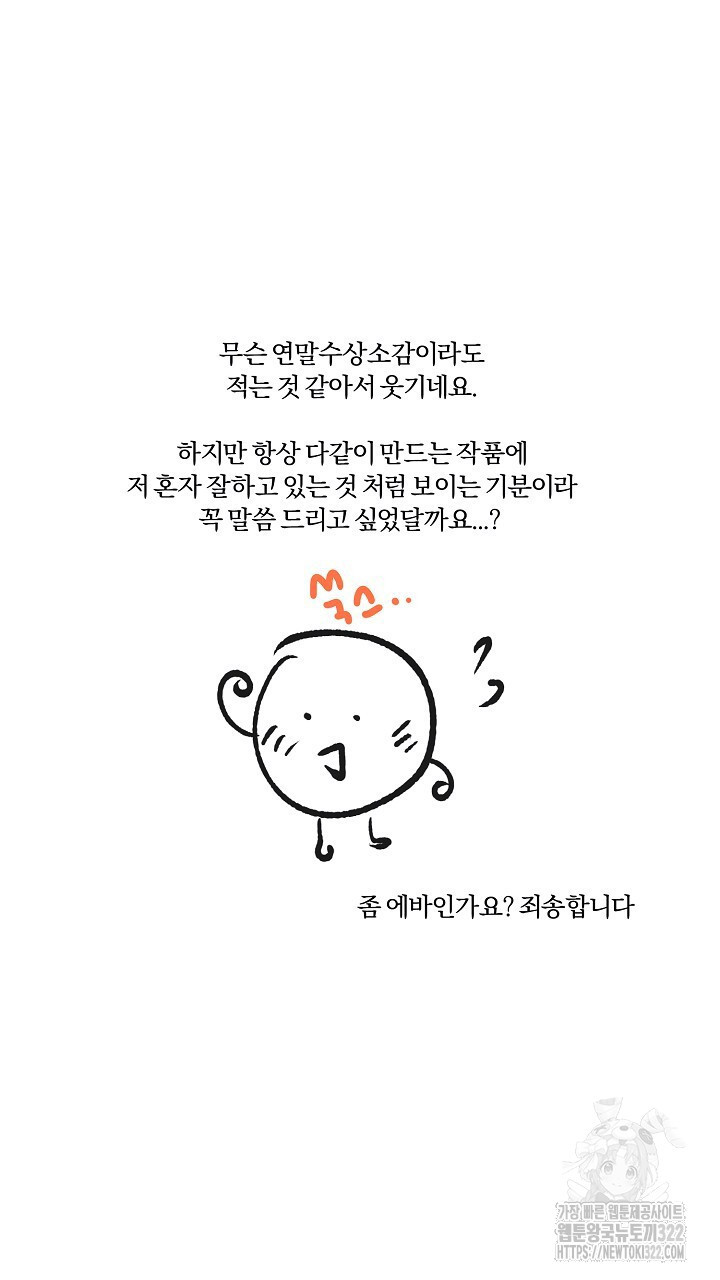 사내에서는 정숙할 것 시즌1 완결 후기 28