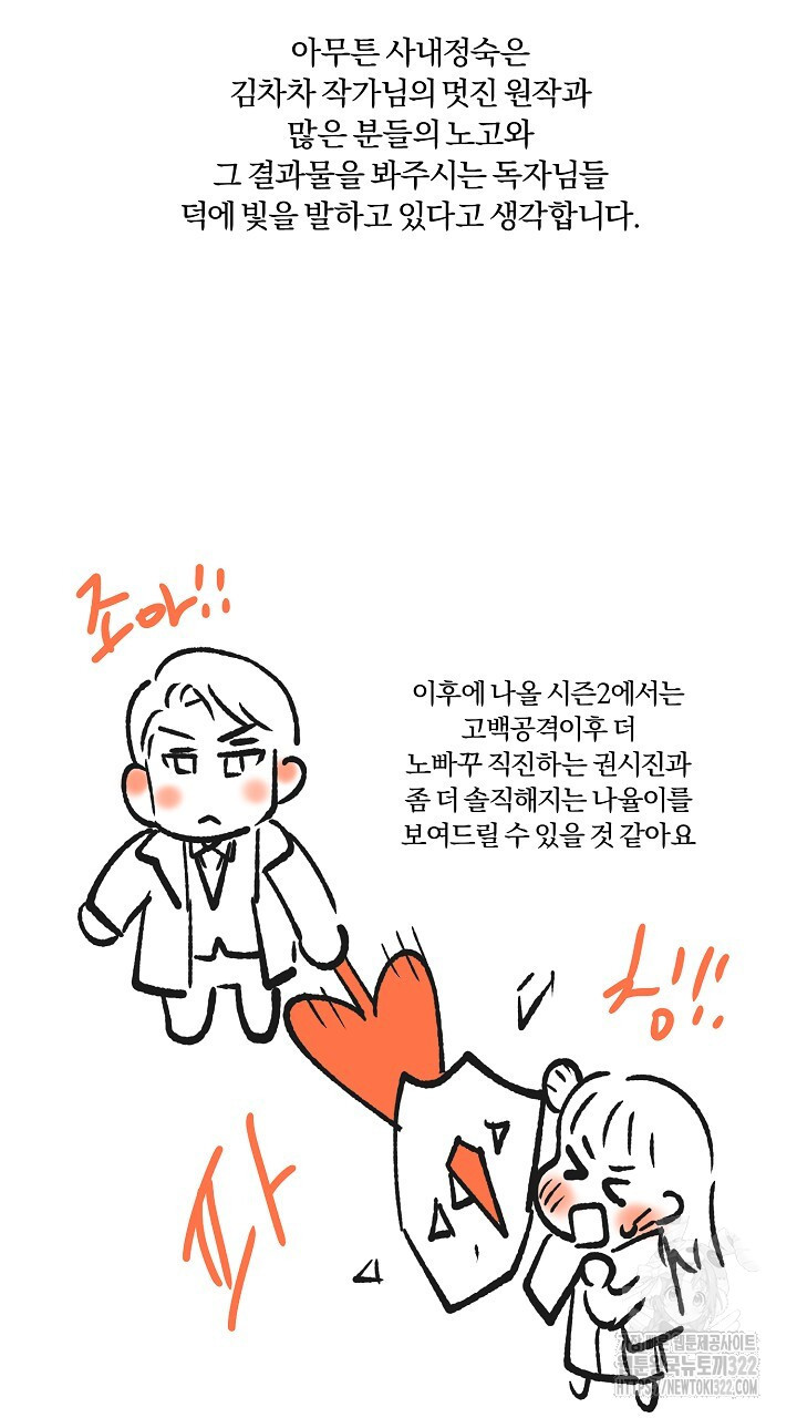 사내에서는 정숙할 것 시즌1 완결 후기 29