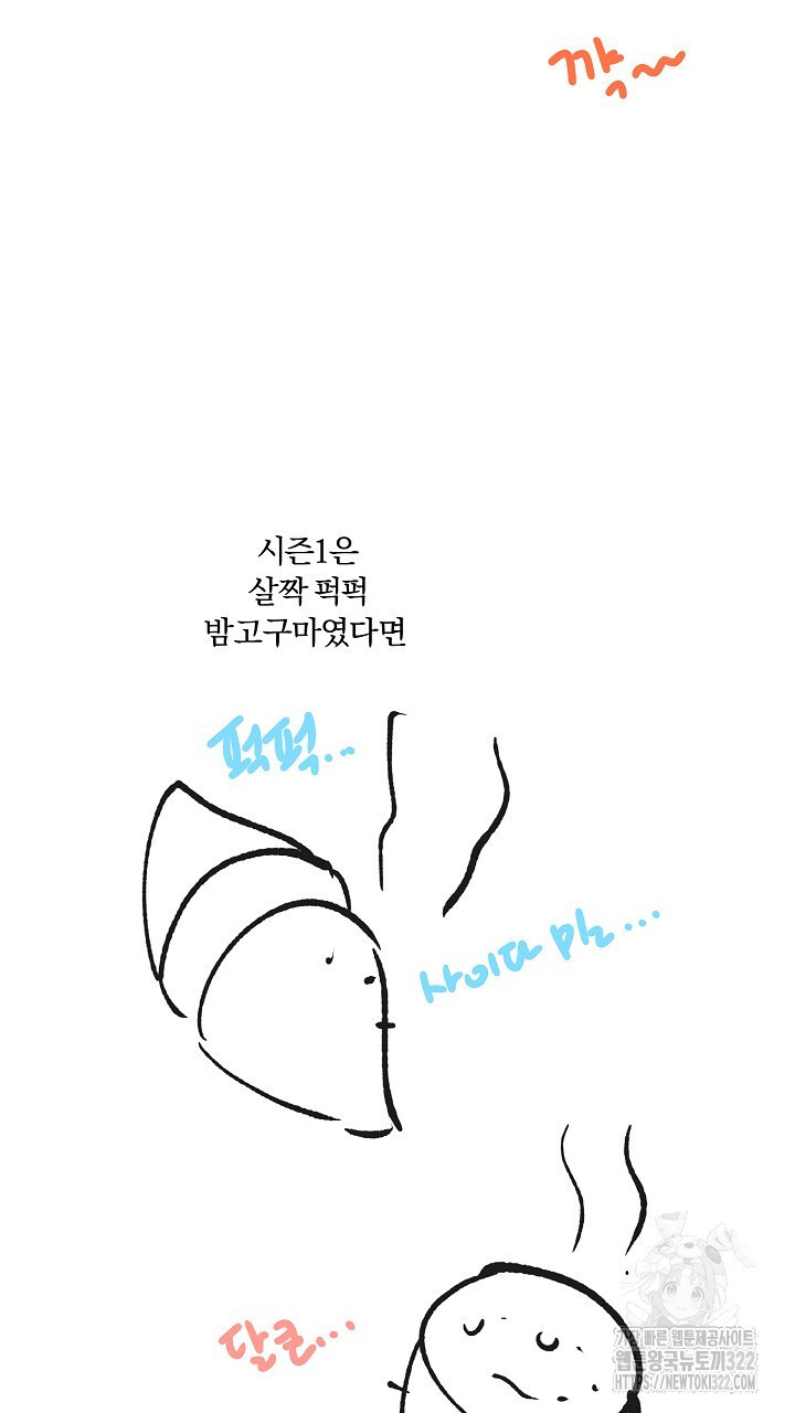 사내에서는 정숙할 것 시즌1 완결 후기 30