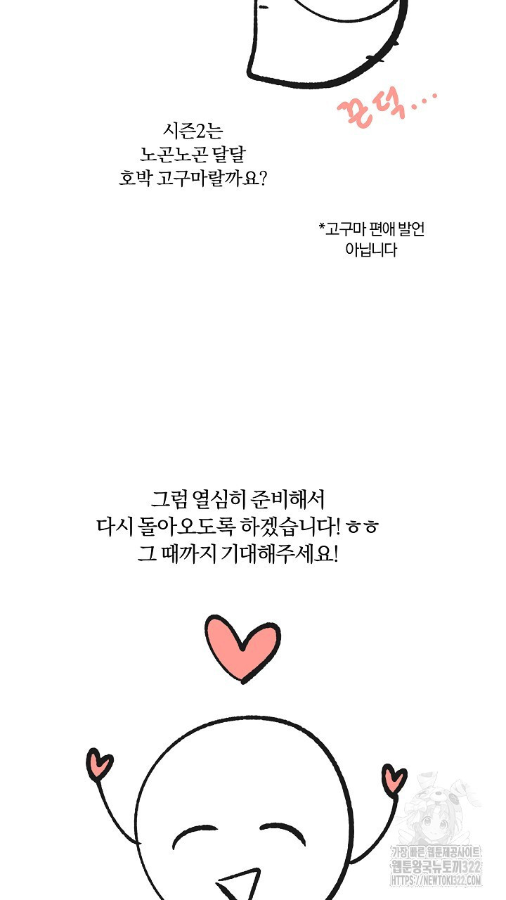 사내에서는 정숙할 것 시즌1 완결 후기 31