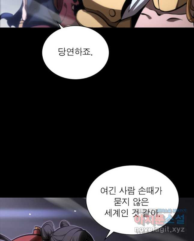 게임이라는 이 세계에 구원을 171화 30