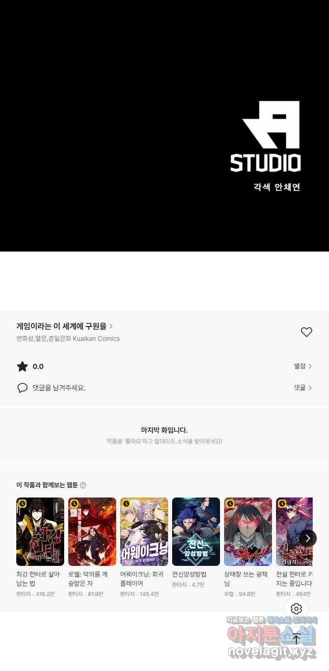 게임이라는 이 세계에 구원을 171화 37