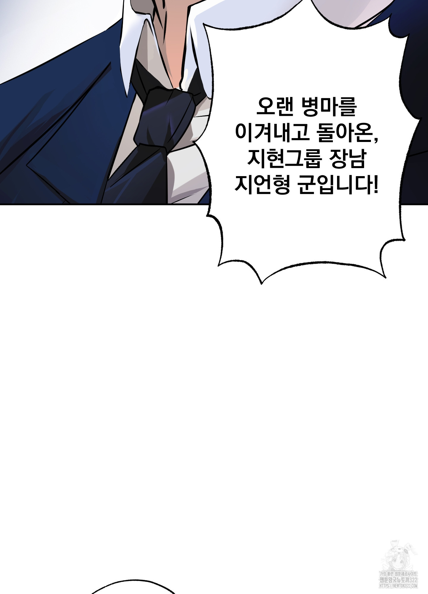 언커먼 알파 2화 2