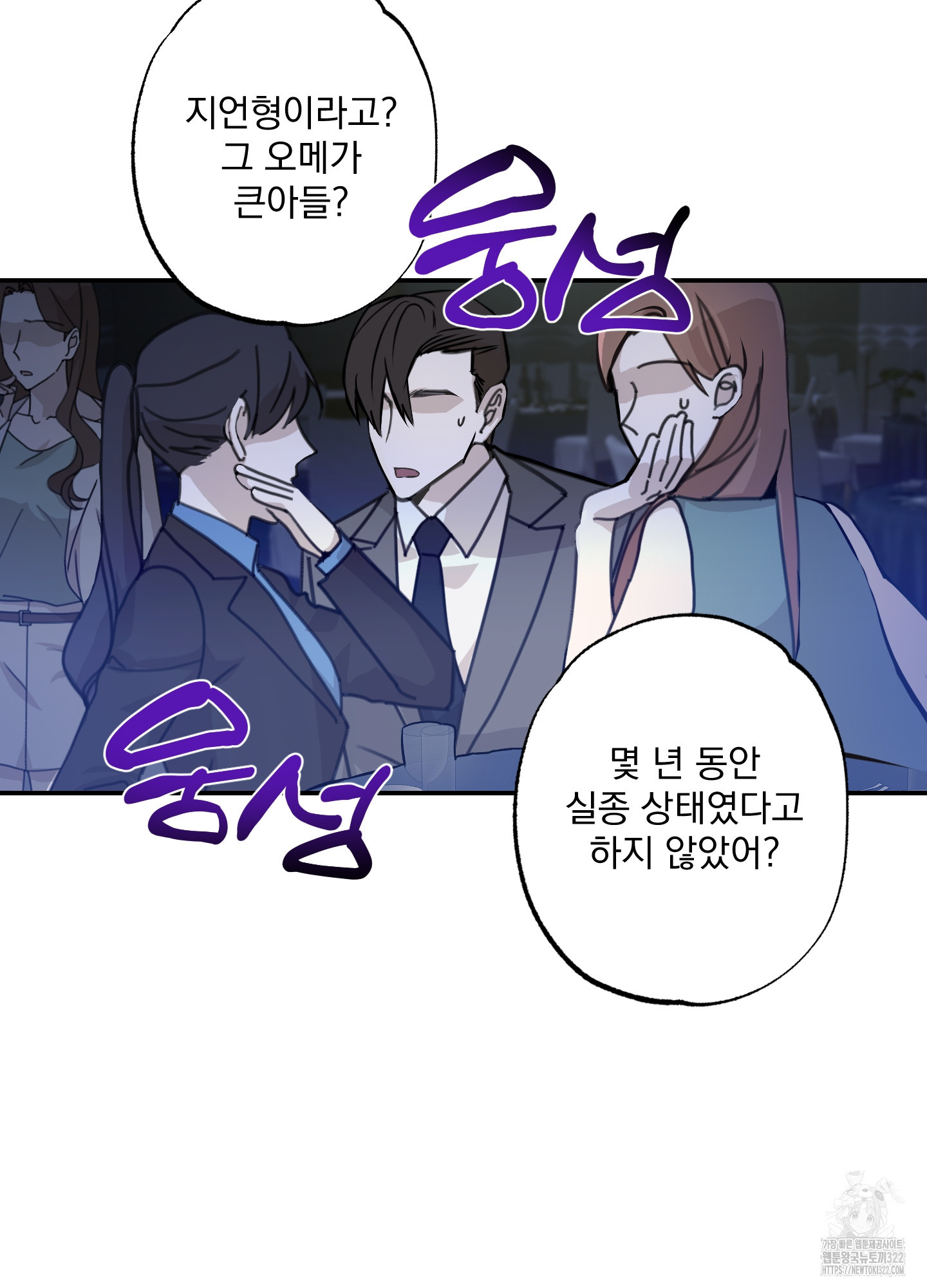 언커먼 알파 2화 3