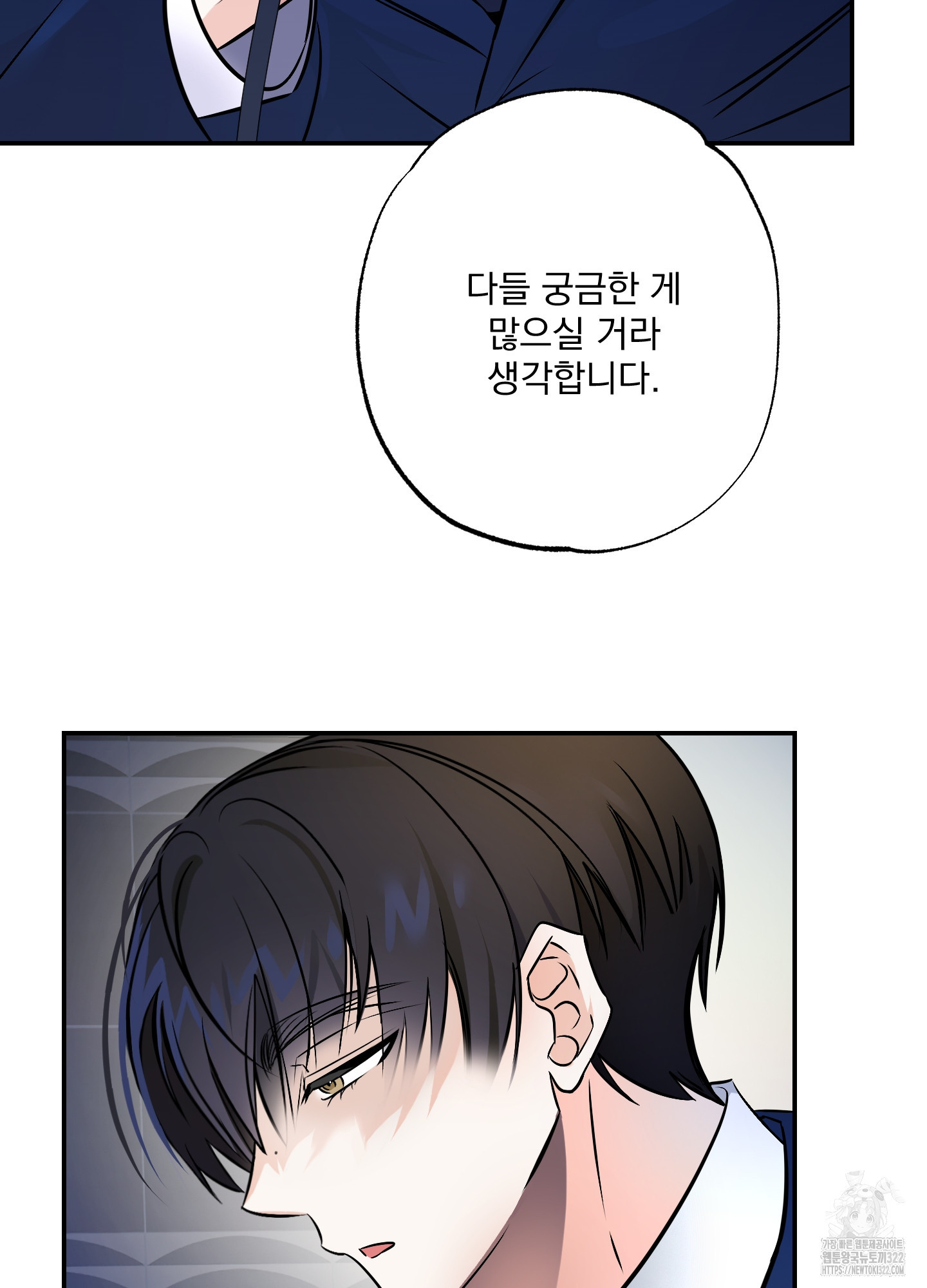 언커먼 알파 2화 5