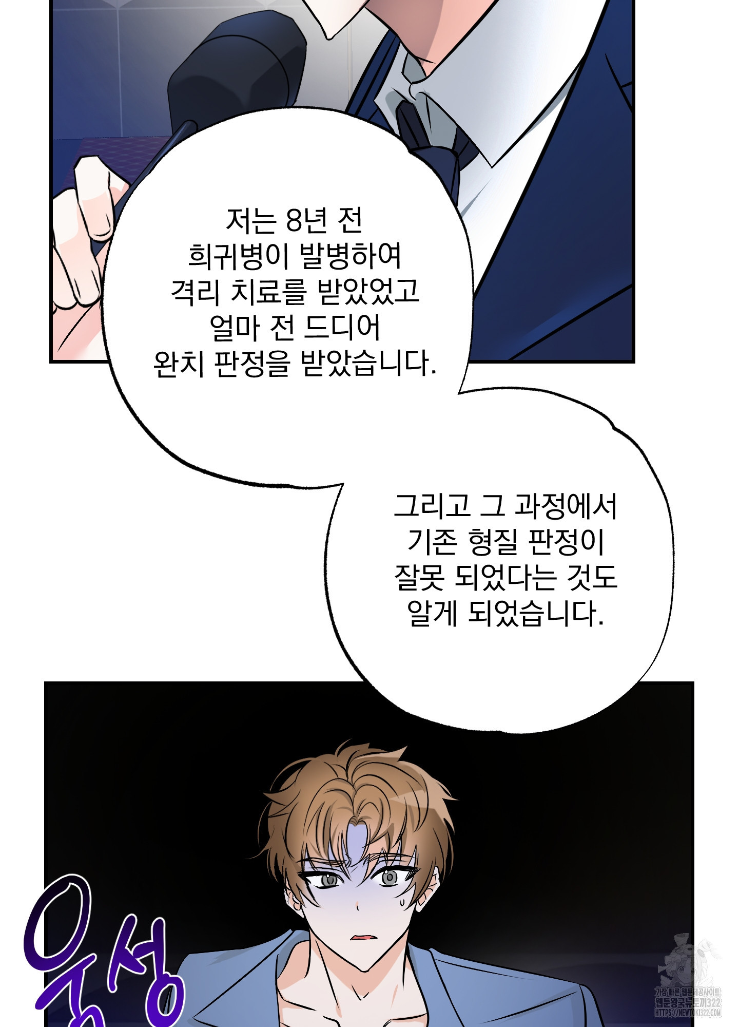 언커먼 알파 2화 6