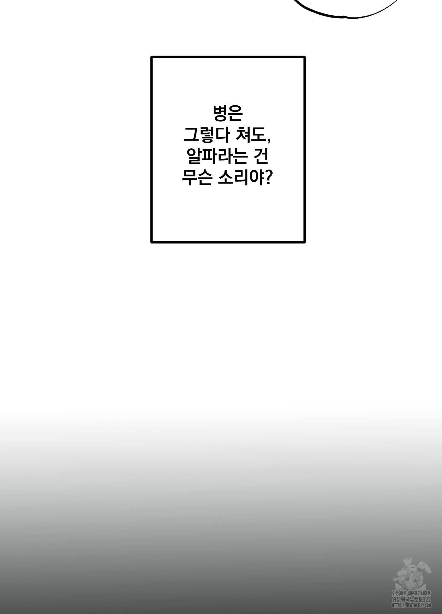 언커먼 알파 2화 9