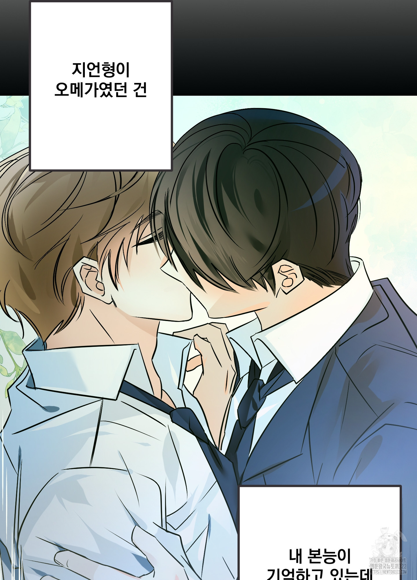 언커먼 알파 2화 10