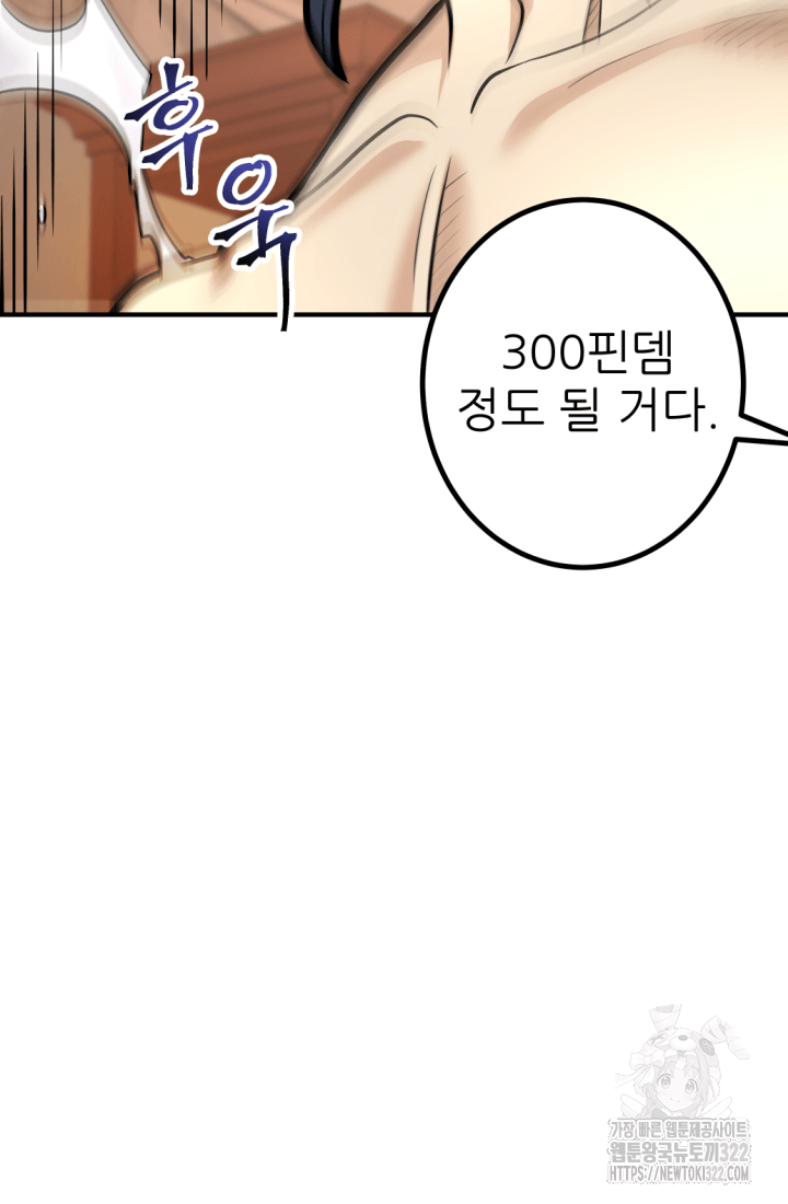 1RM의 기간트 라이더 19화 21