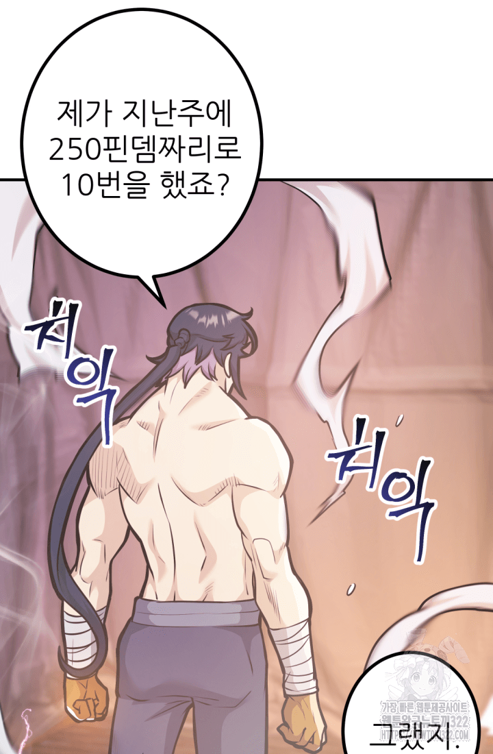 1RM의 기간트 라이더 19화 22