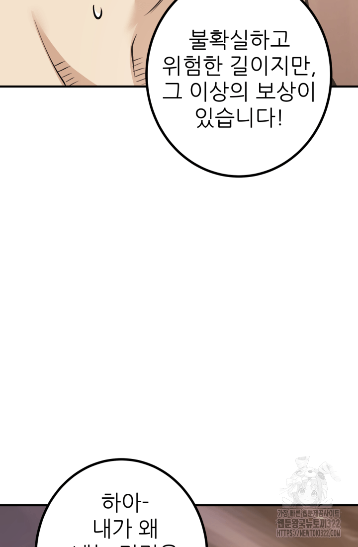 1RM의 기간트 라이더 19화 26