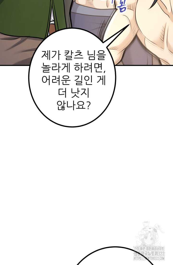1RM의 기간트 라이더 19화 28