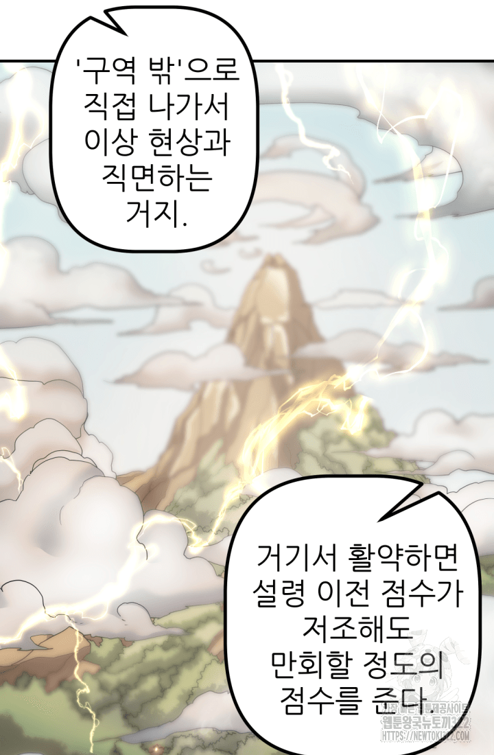 1RM의 기간트 라이더 19화 33