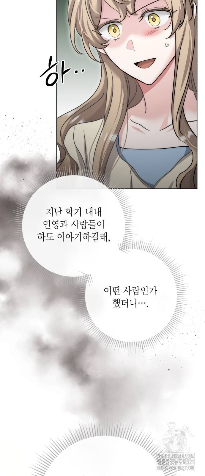 천재 배우의 아우라Aura 18화 4