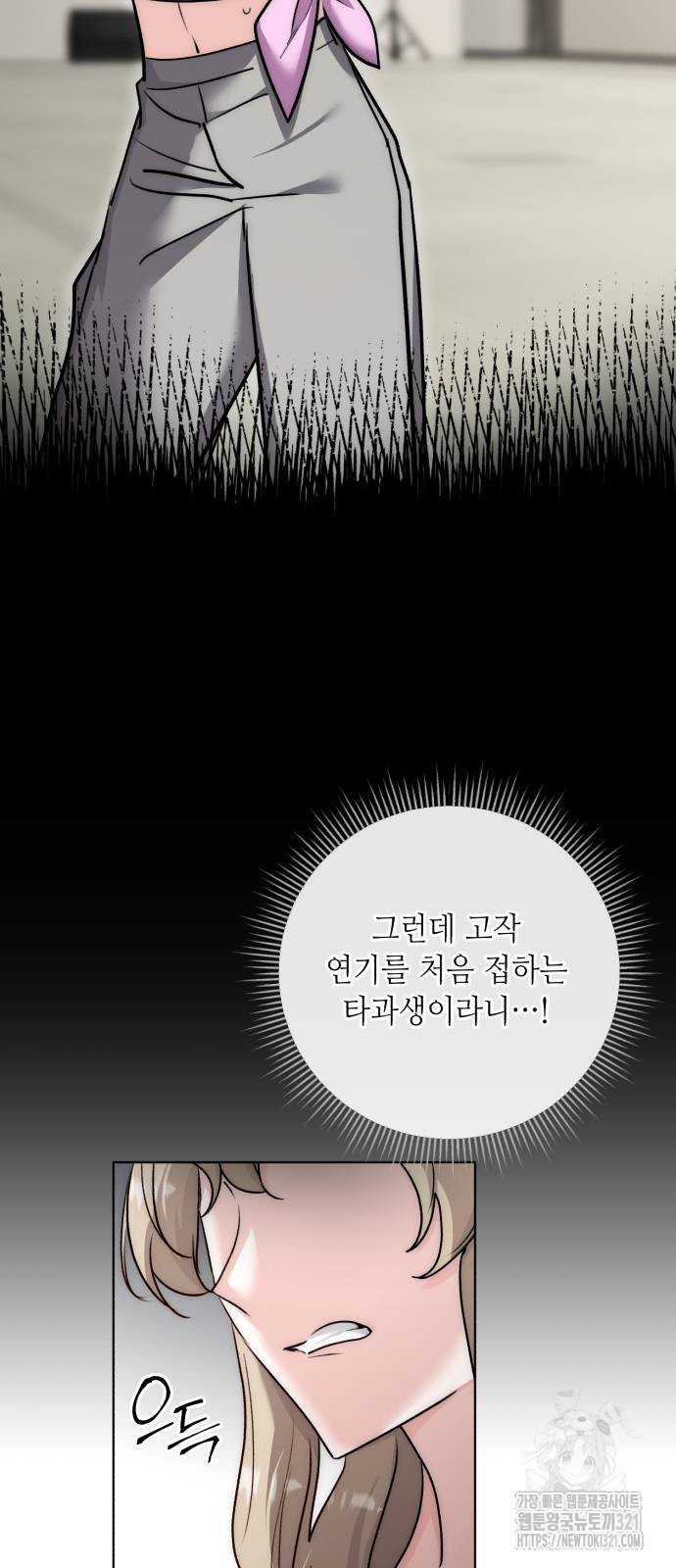 천재 배우의 아우라Aura 18화 14