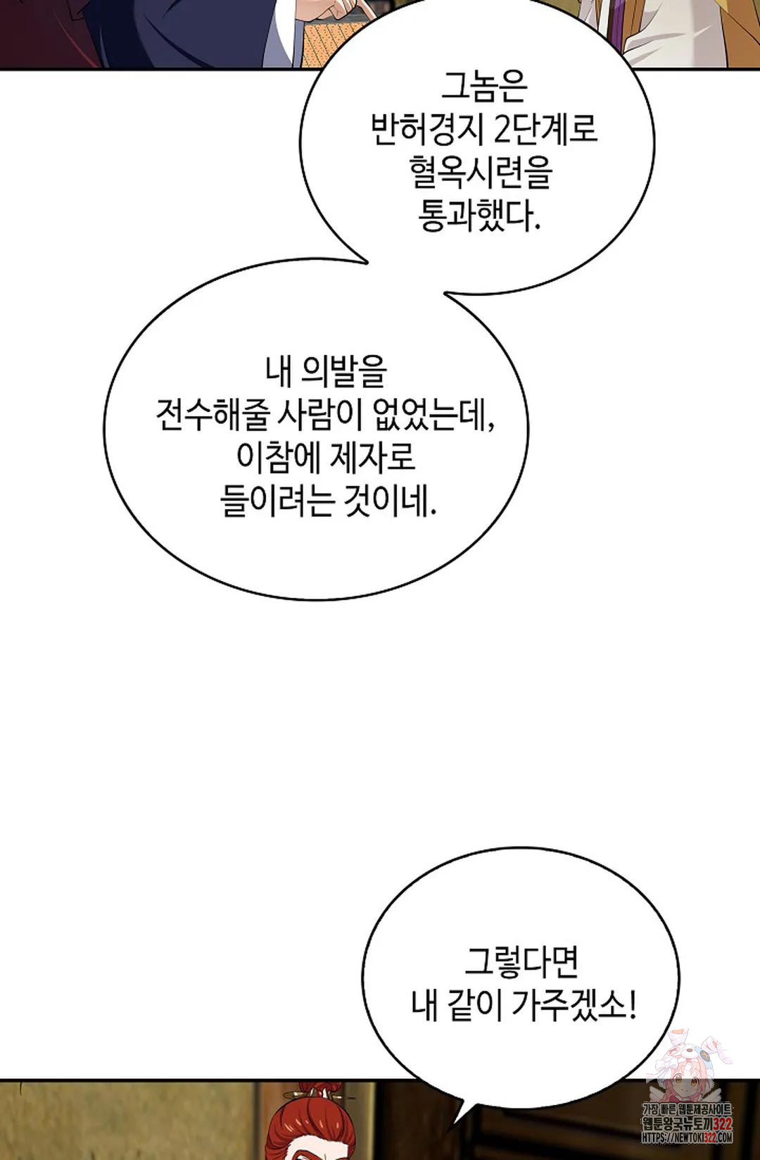 무련전봉 1103화 26