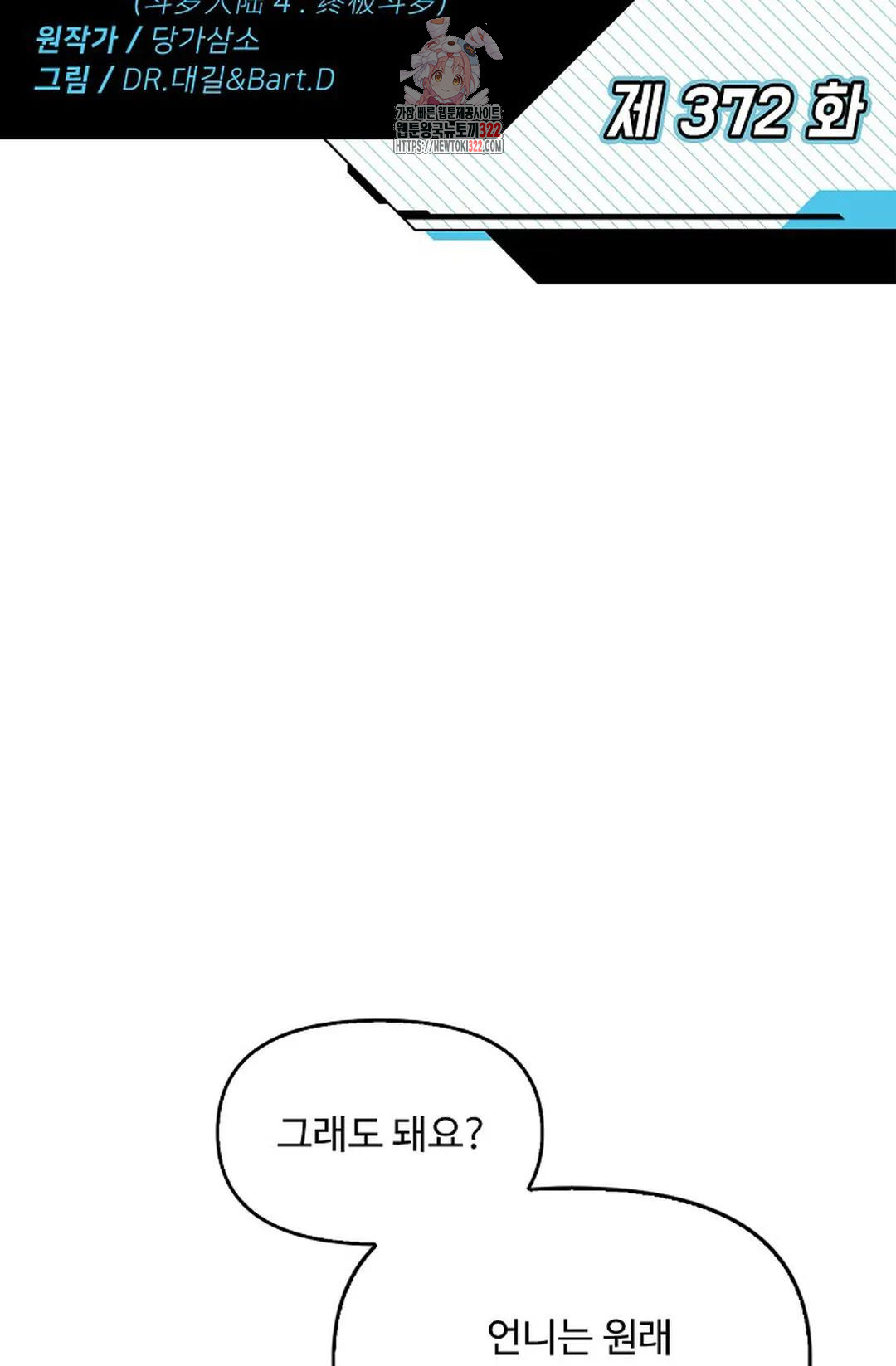 엘피스 전기:더 라스트 372화 2