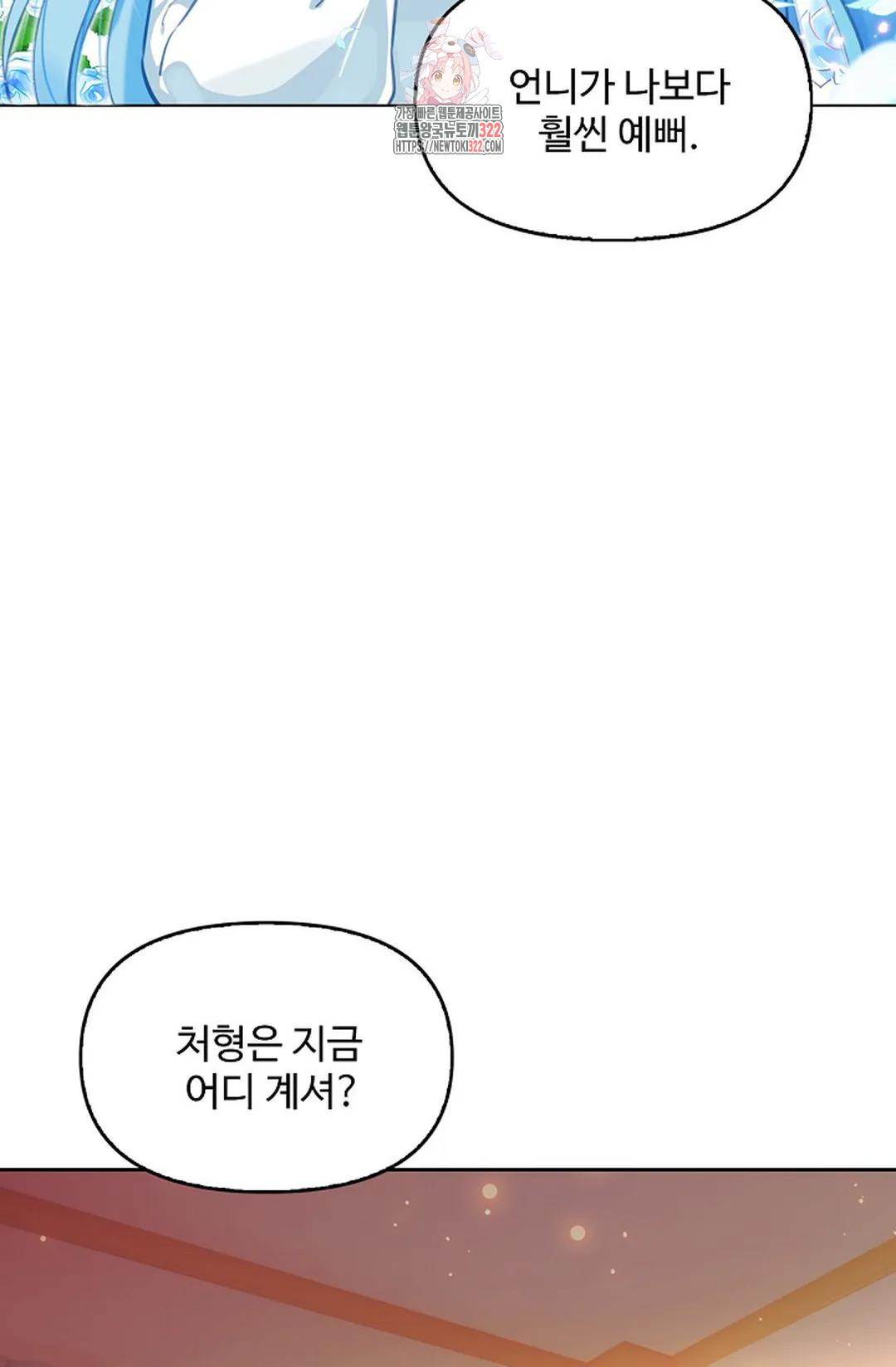 엘피스 전기:더 라스트 372화 6