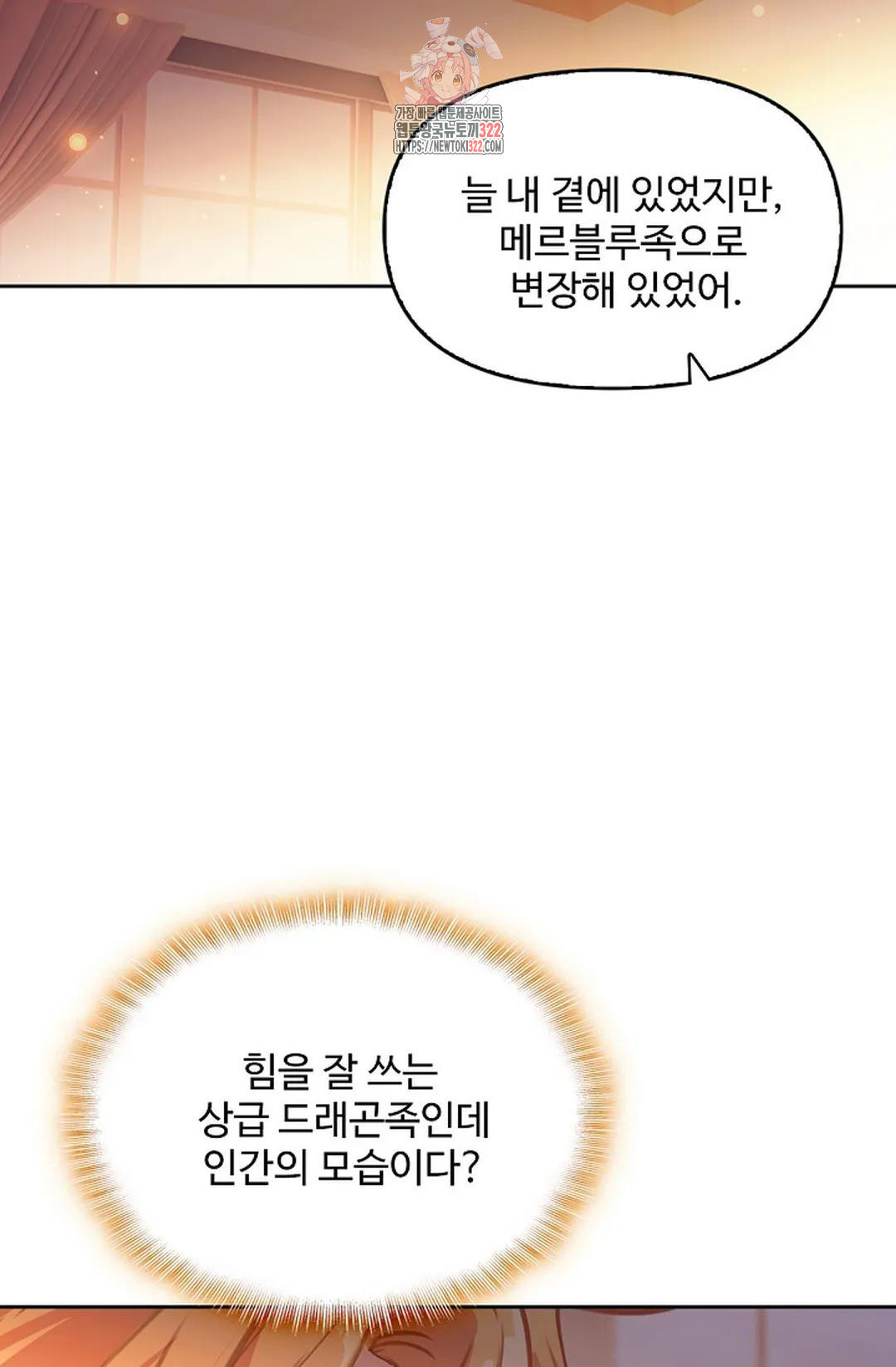 엘피스 전기:더 라스트 372화 7