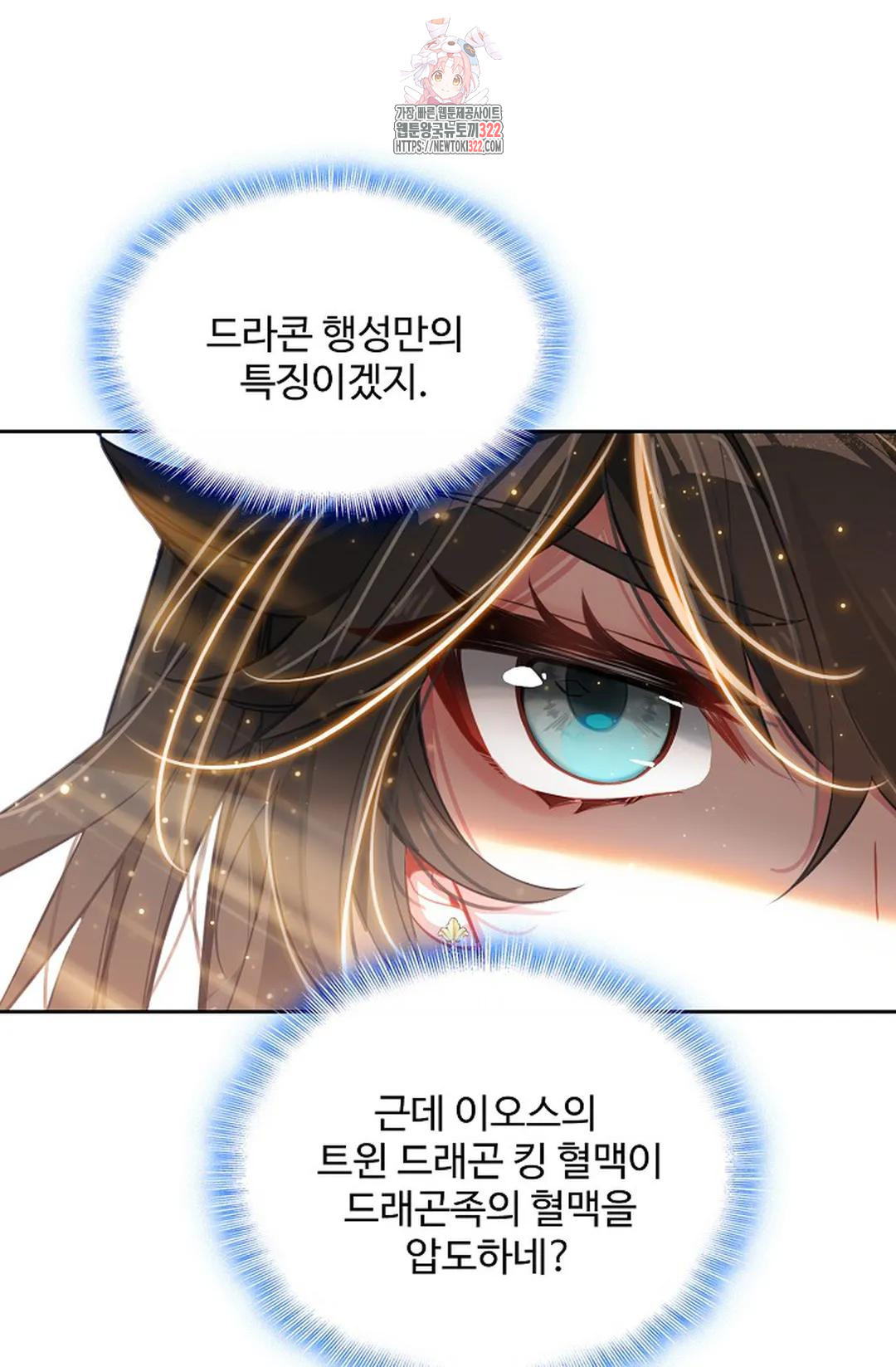 엘피스 전기:더 라스트 372화 40