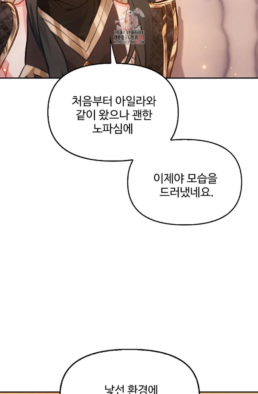 엘피스 전기:더 라스트 372화 45