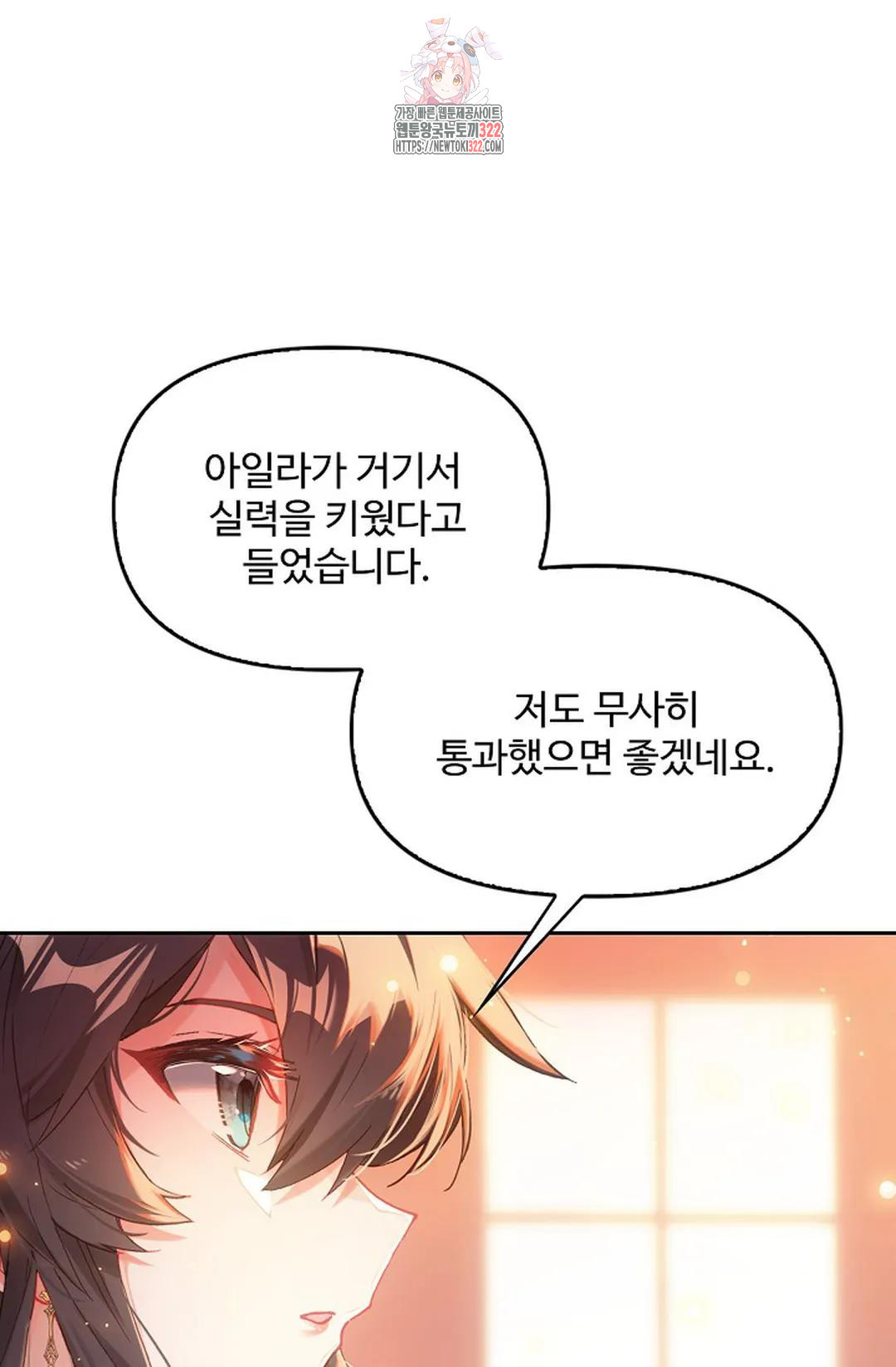엘피스 전기:더 라스트 372화 57