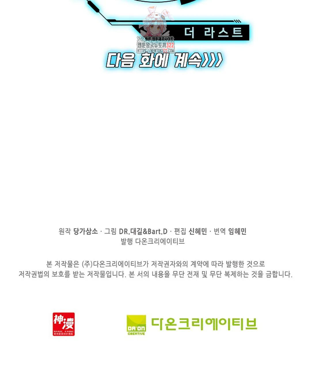엘피스 전기:더 라스트 372화 72