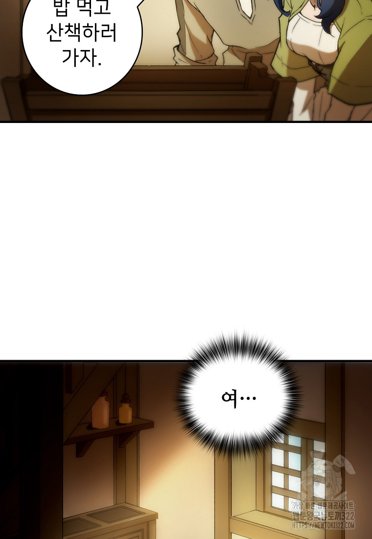 밑바닥 마술사 2화 8
